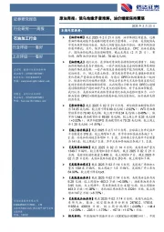 行业研究——周报：原油周报：俄乌地缘矛盾难解，油价继续保持震荡