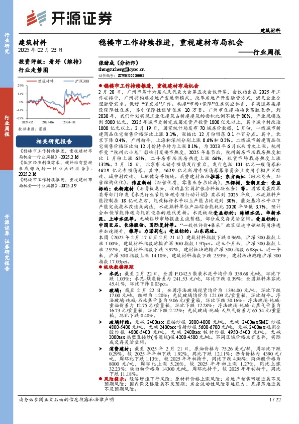 建筑材料行业周报：稳楼市工作持续推进，重视建材布局机会