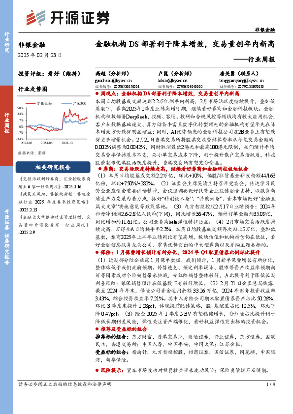 非银金融行业周报：金融机构DS部署利于降本增效，交易量创年内新高