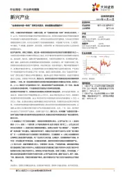 新兴产业行业研究周报:“全国低空交通一张网”项目正式启动,低空基建加速推进中!