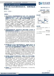 医药生物行业跟踪周报：医保丙类目录及商保积极变化，创新药板块弹性大