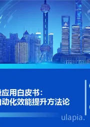 DeepSeek行业级应用白皮书：精准数据洞察与自动化效能提升方法论