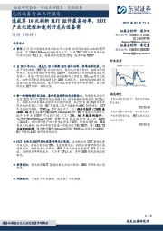 光伏设备行业点评报告:通威第10次刷新HJT组件最高功率,HJT产业化进程加速利好龙头设备商