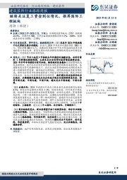 建筑装饰行业跟踪周报:继续关注复工资金到位情况,推荐国际工程板块