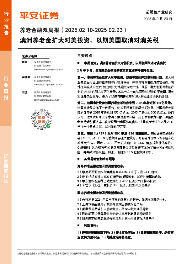 养老金融行业双周报：澳洲养老金扩大对美投资，以期美国取消对澳关税