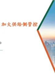 食品饮料行业：酒厂密集停货，加大供给侧管控