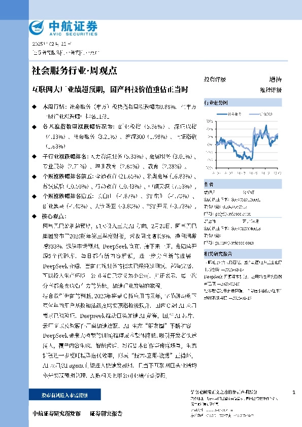 互联网大厂业绩超预期，国产科技价值重估正当时