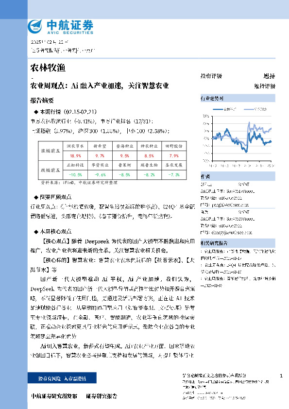 农业周观点：Ai融入产业加速，关注智慧农业