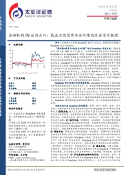 金融机构DS应用点评：获益大模型带来实际绩效改善情况梳理
