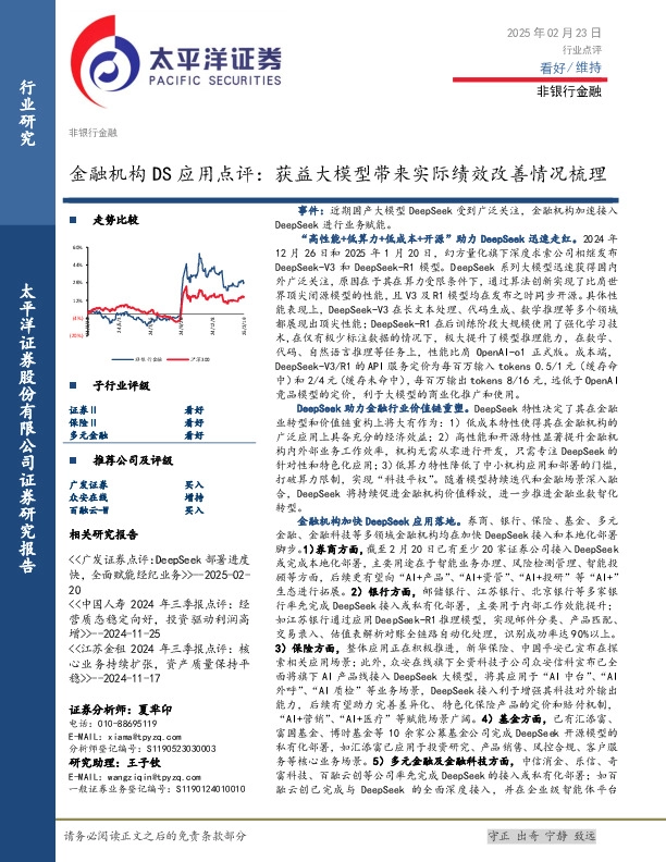 金融机构DS应用点评：获益大模型带来实际绩效改善情况梳理
