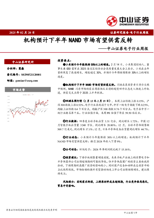 电子行业周报：机构预计下半年NAND市场有望供需反转