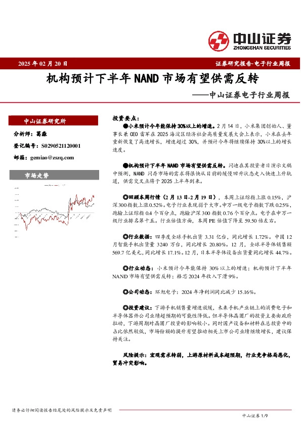 电子行业周报：机构预计下半年NAND市场有望供需反转