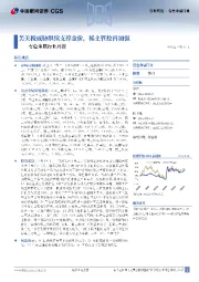 有色金属行业周报：美关税威胁继续支撑金价，稀土管控再加强