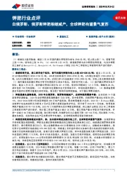 钾肥行业点评：白俄罗斯、俄罗斯钾肥相继减产，全球钾肥有望景气复苏