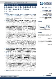 燃气Ⅱ行业跟踪周报：美俄会谈欧洲气价回落，采暖需求带动美国气价上涨，国内陆续复工气价回升