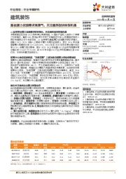 建筑装饰行业专题研究:基础算力设施需求高景气,关注建筑板块转型机遇