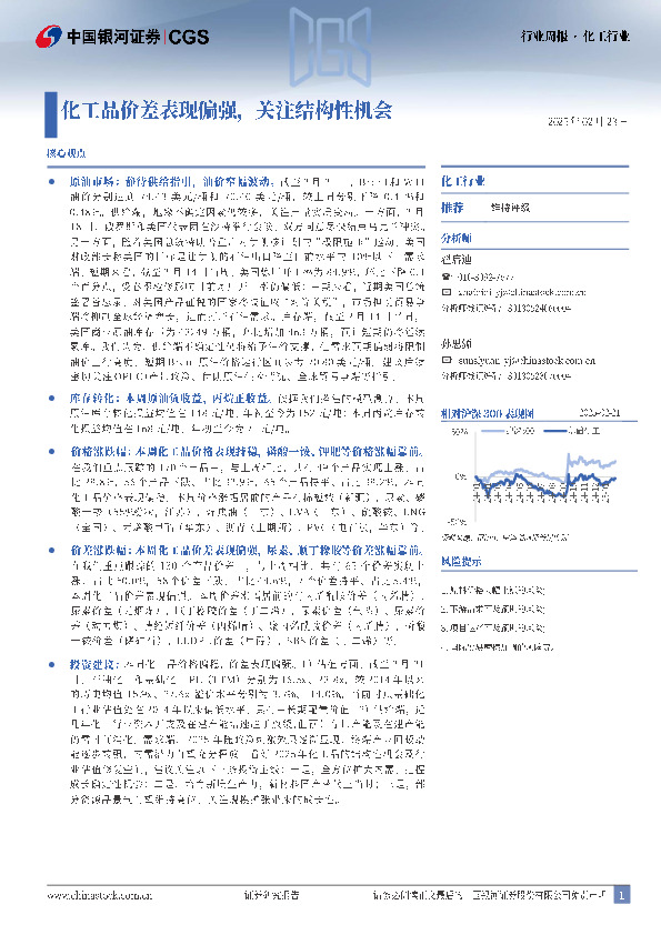 化工行业行业周报：化工品价差表现偏强，关注结构性机会