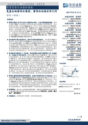 商贸零售行业跟踪周报:复盘全球奢侈品集团,奢侈品估值区间几何