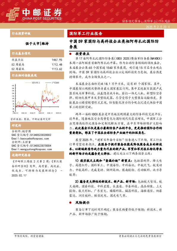 国防军工行业报告：中国59家国防与高科技企业亮相阿布扎比国际防务展