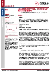 新能源电力行业周报：光伏政策推动排产回暖，2024年国内新签风机订单量高增