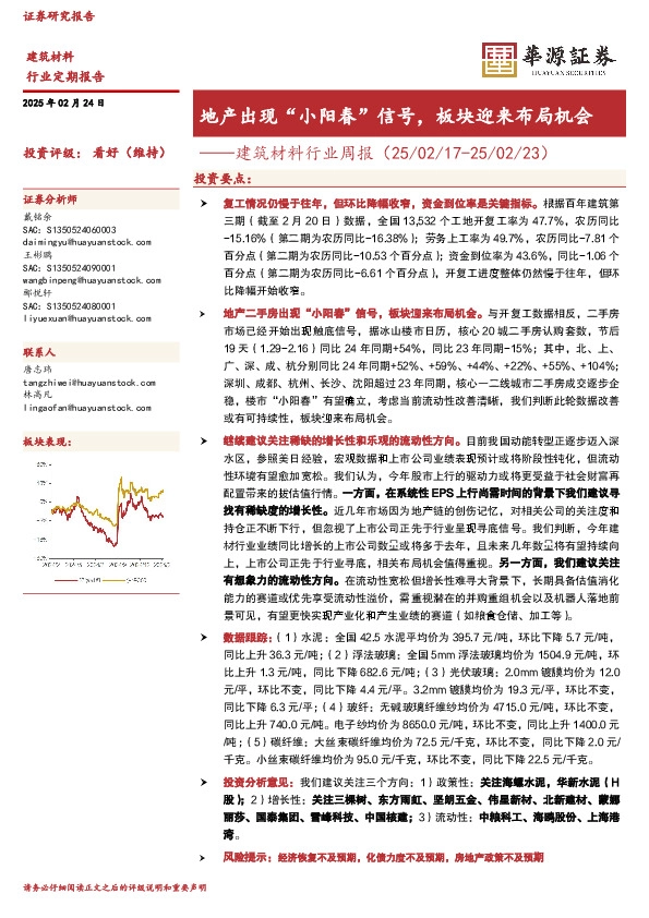 建筑材料行业周报：地产出现“小阳春”信号，板块迎来布局机会