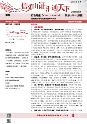 煤炭行业周报：宏观利好带动双焦期货率先回升