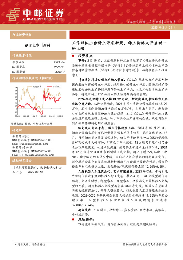 有色金属：工信部拟出台稀土开采新规，稀土价格或开启新一轮上涨