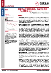 电子行业周报：阿里资本开支持续高增，马斯克公布新一代AI模型Grok3