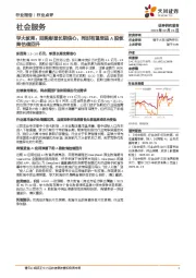 社会服务：学大教育：回购彰显长期信心，同时有望受益A股教育估值回升