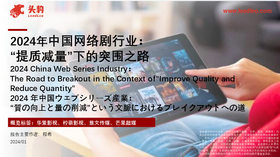 2024年中国网络剧行业：“提质减量”下的突围之路