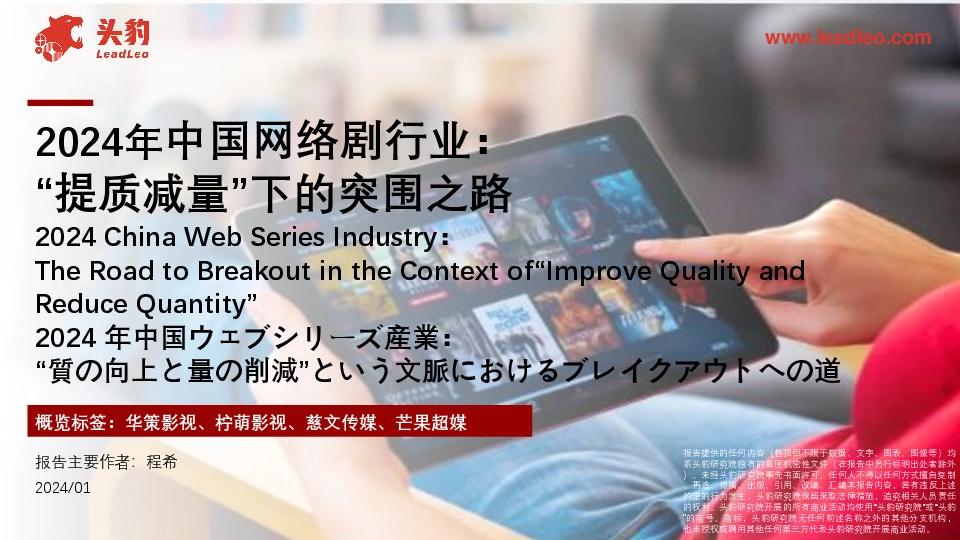 2024年中国网络剧行业：“提质减量”下的突围之路