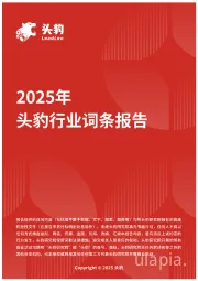 家庭智能机器人：智慧生活的守护者，便捷与温馨的家庭新成员 头豹词条报告系列