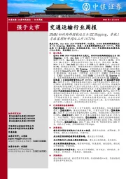 交通运输行业周报:HMM拟收购韩国航运巨头SK Shipping,东航1月旅客周转率同比上升19.71%