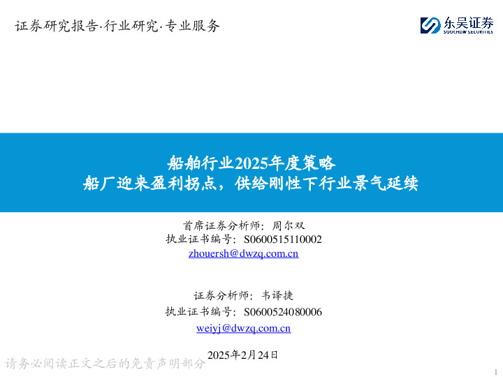 船舶行业2025年度策略：船厂迎来盈利拐点，供给刚性下行业景气延续