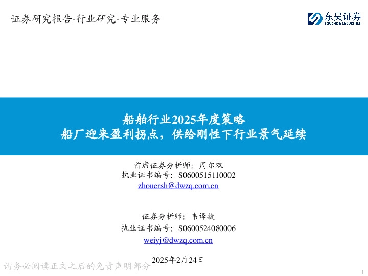 船舶行业2025年度策略：船厂迎来盈利拐点，供给刚性下行业景气延续