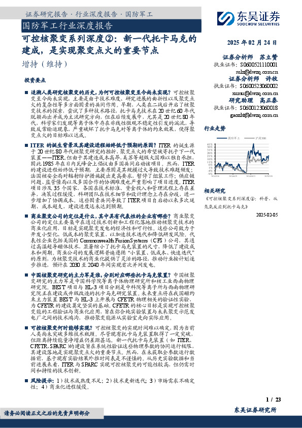 可控核聚变系列深度②：新一代托卡马克的建成，是实现聚变点火的重要节点