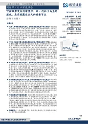 可控核聚变系列深度②:新一代托卡马克的建成,是实现聚变点火的重要节点