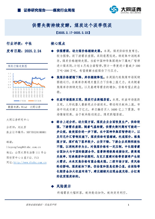 煤炭行业周报：供需失衡持续发酵，煤炭这个淡季很淡