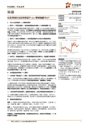 环保:垃圾焚烧行业如何受益于IDC/零碳智算中心?
