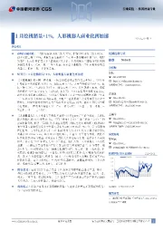 机械设备行业行业周报:1月挖机销量+1%,人形机器人商业化再加速