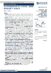 环保行业跟踪周报:关注垃圾焚烧发电的IDC合作机会,持续推荐现金流资产+优质成长