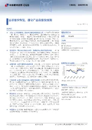 建筑材料行业行业周报：需求逐步恢复，部分产品有涨价预期