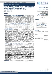 公用事业行业跟踪周报:江苏开展绿电直连供电试点,《新型储能制造业高质量发展行动方案》印发