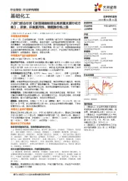 基础化工行业研究周报:八部门联合印发《新型储能制造业高质量发展行动方案》,尿素、环氧氯丙烷、精氨酸价格上涨
