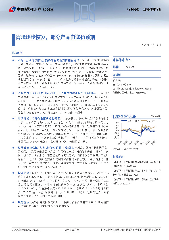 建筑材料行业周报：需求逐步恢复，部分产品有涨价预期