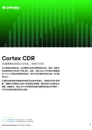 Cortex CDR：在漏洞爆发前阻止云攻击，防患于未然