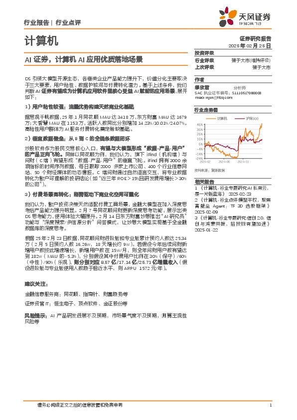计算机：AI证券，计算机AI应用优质落地场景