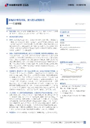 社会服务行业行业周报：多地高中恢复双休，蜜雪进入招股阶段