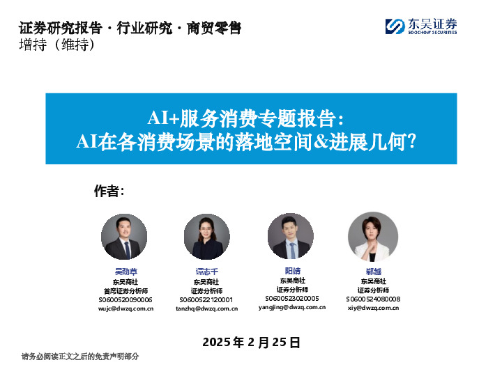 AI+服务消费专题报告：AI在各消费场景的落地空间&进展几何？