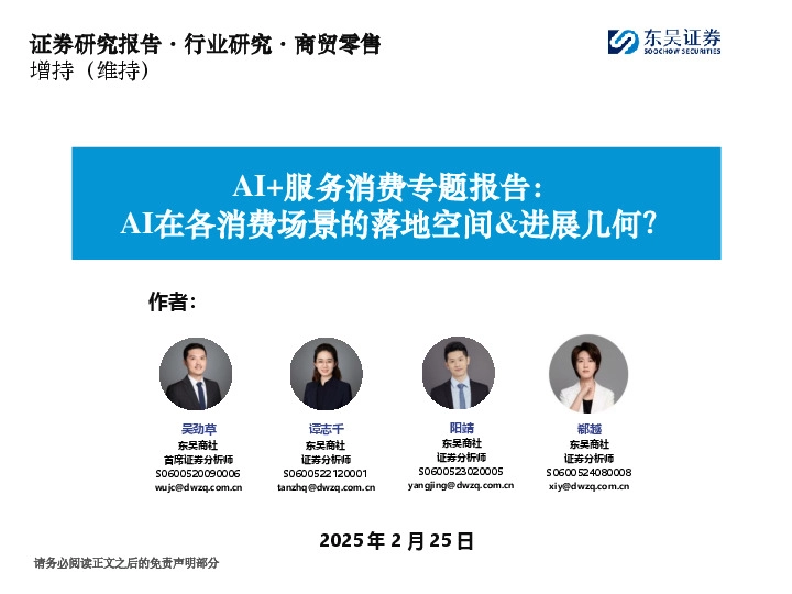 AI+服务消费专题报告：AI在各消费场景的落地空间&进展几何？